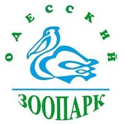 Одесский зоопарк