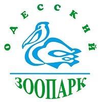 Одесский зоопарк
